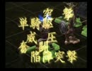三国志戦記２ 連鎖動画その15