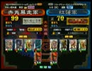 三国志大戦３ 頂上対決 2010/11/29 赤兎暴走軍 VS 紅蓮軍