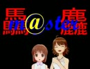 ［バカｍ＠ｓ］伊織が母で雪歩が娘で［やっちまった］