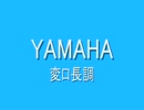 発車メロディー YAMAHA-10　変ロ長調