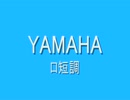 発車メロディー YAMAHA-16　ロ短調