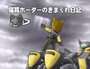 【放棄区画D51】猫耳ボーダーの気まぐれ日記：その151【A4】