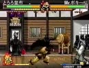 サムライスピリッツ零SP　羅刹丸（とろろ昆布）VS右京（Mr.ポキーリ）