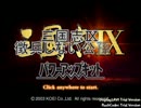 【三国志Ⅸ】徴兵しない公孫恭-その6-