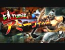 スーパーストリートファイターⅣ アミーゴチャンネル 5品目