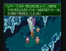 【聖剣伝説３】ゆっくり伝説３　part15