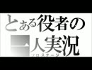 【役者志望が】しろが一人でコープスパーティー part4 【実況プレイ】