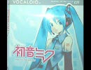 VOCALOID2　初音ミク　オリジナルwing（仮題）その１