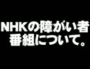 NHK教育の障がい者番組について。- 2010.11.30