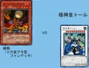 【遊戯王】 チーム・サティスなんたらの決闘　８