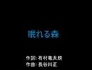 【Plastic Tree】眠れる森【歌詞&高音質】