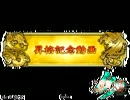 【三国志大戦】無━━(ﾟ∀ﾟ)━━血!!２９【vs二分名君】