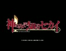 神様がみてる