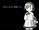 【雪歌ユフ】おかいもの【オリジナル】