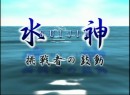 水神～挑戦者の鼓動～ #39 井口佳典 2005（平成17年）制作