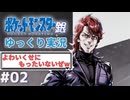 【はじめてのポケモンゆっくり銀】ライバル（笑）#02【ポケモン銀／ゆっくり実況】