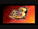 【MHP3】モンハンP3rd  狩猟日記part01 ゲーム開始~初クエストまで【大剣】
