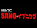 雷門獅篭のSANQイブニング【2010年12月1日】