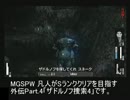 【MGSPW】凡人がSランククリアを目指す外伝part.4