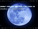 【作業用】Deep House【BGM】