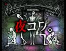 怪談朗読★夜コワ。第198夜