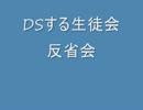 【生徒会の一存DS】現役ニートのハーレム学園計画partおまけ【反省会】