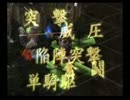 三国志戦記２ 連鎖動画その18
