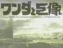 ワンダと巨像 - I will get your kiss