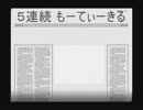 【テスト動画】 ５連続ﾓｰﾃｨｰｷﾙ！！！