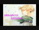【鏡音レン】 永遠より ながく 【カバー】