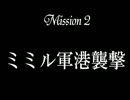 【ACfA】新人リンクス・ゆっくりの冒険　Mission 2