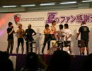 ２００７サンガファン感