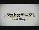 Kagamine Rin - Last Stage (ラストステージ)   (English lyrics)