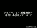 中押し小役狙いについて