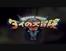 【ダイの】無双online【大冒険】