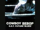 やっつけてみるサントラ集　Cowboy Bebop FUTURE BLUES 04/18　Clutch