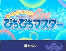 マーメイドアイドルぴちぴちマスター あらすじ