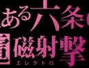 BALDRSKY DiveX とある六条の電磁射撃[エレクトロ] II
