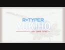 【第三次嘘m@s】R-TYPER  YUKIHO   episode00  「オーディション」