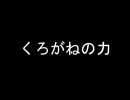 【軍歌】くろがねの力【キング男声合唱団】