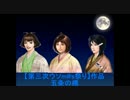 五条の橋【第三次ウソm@s祭り】（牛若丸と弁慶の話）