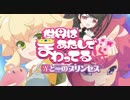 【ゆっくり実況】ニッチにあたまわるっ！ＯＰ　part01