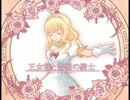【ゆっくり実況】王女様と薔薇の騎士【第四話】