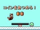 コインをあつめろ！遊んでみた