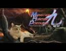 【MHP3】 まだＭＨＰ3やってんの？