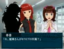 【第三次ウソｍ＠ｓ】春香、知らない世界