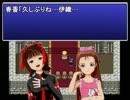 IM@S FANT@SY4　THE AFTER　第14話　伊織編ラスト