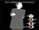 [ゲーム音楽？]YK-2（古代祐三）Under the Horizon FLmix