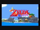 【うだぐだしながらサクサク実況プレイ】ゼルダの伝説 風のタクト Vol.22-2