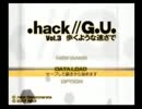 のんびり屋さんが.hack//G.U. Vol.3を実況-NO.25-